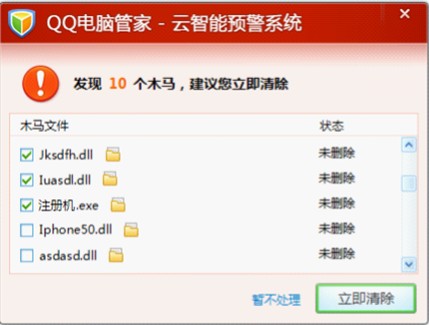 智能预警秒杀木马 QQ电脑管家6.5轻盈上线
