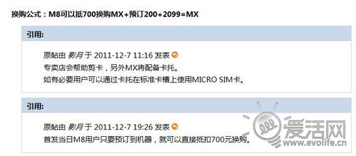 魅族官方:老M8用户首发日即可换购MX
