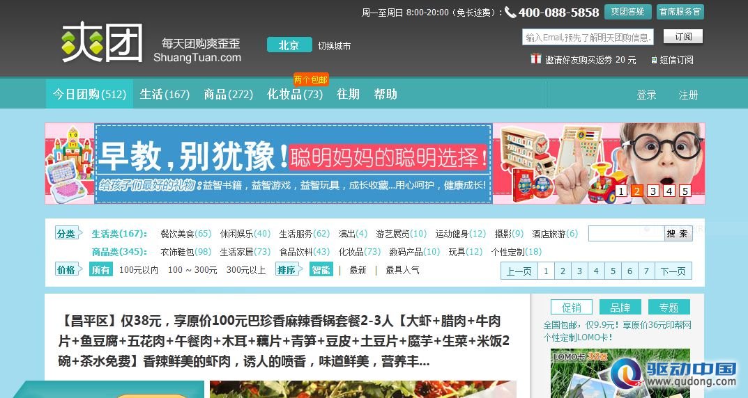 爽团网.JPG