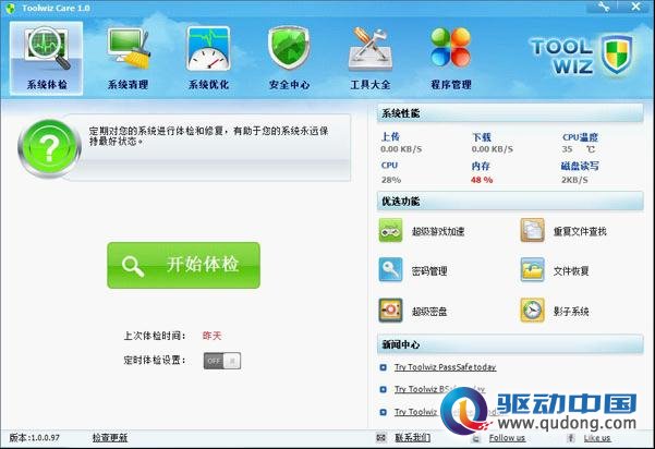 Toolwiz Care:新一代Windows系统优化软件