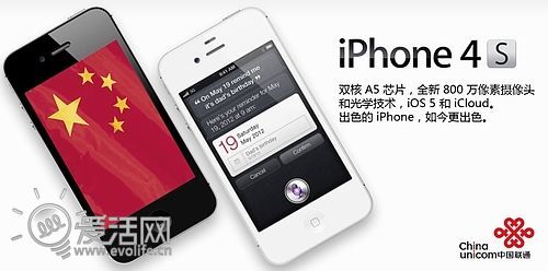 联通称iPhone 4S春节前上市 将提供高额话费补贴