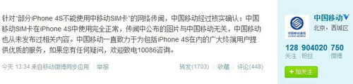 中移动否认iPhone 4S与其SIM卡不兼容