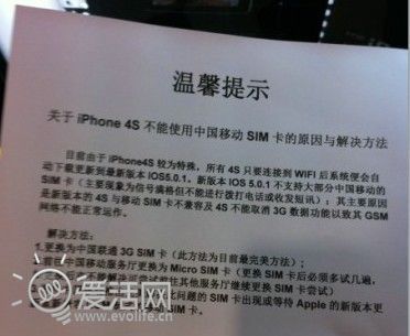 中移动否认iPhone 4S与其SIM卡不兼容