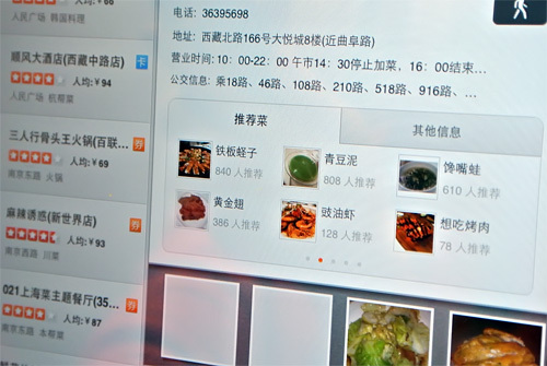图为：推荐菜