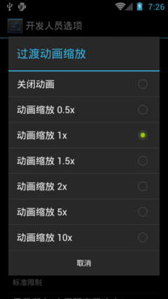 完善的流量控制和开发者选项