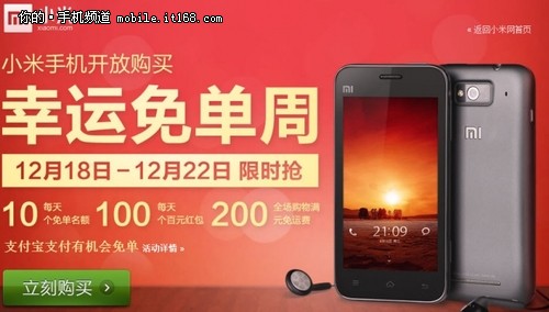 小米手机开放购买 短短3小时10万台抢空