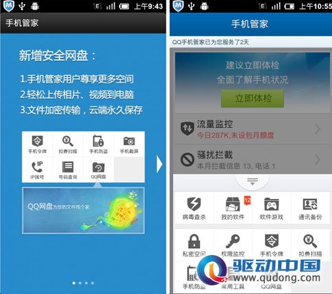 Android QQ手机管家3.0:QQ网盘与PC互通