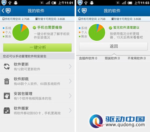 Android QQ手机管家3.0:QQ网盘与PC互通