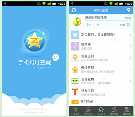 Android QQ空间2.5：语音礼物让圣诞祝福飞