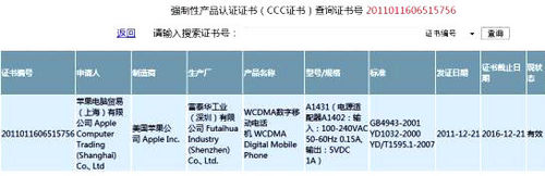 终于来了 苹果iPhone 4S已获国家3C认证/工信部认证