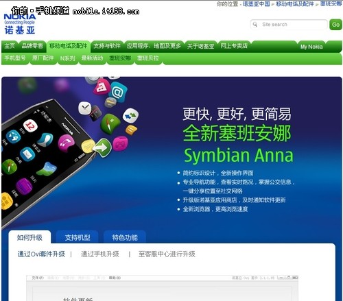 诺基亚放弃Symbian命名 直接启用Belle