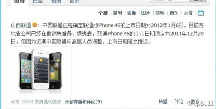 你是否期待? 传中国联通元月6日发售iPhone 4S