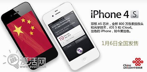 你是否期待? 传中国联通元月6日发售iPhone 4S