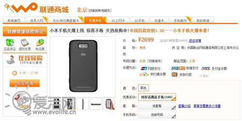 联通版小米手机火爆开售 每日限量100部