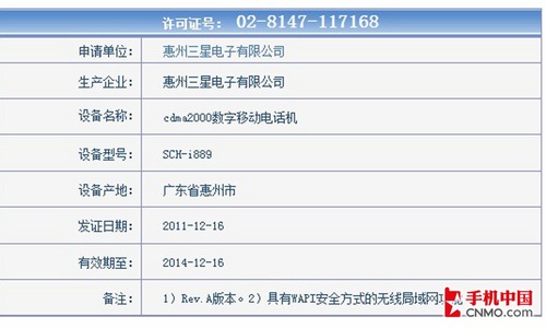 电信版三星Galaxy Note通过工信部认证 