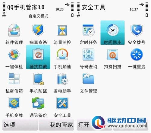 S60V5 QQ手机管家30：智能省电延长待机(图1)