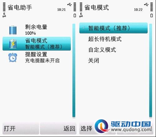 S60V5 QQ手机管家30：智能省电延长待机(图2)