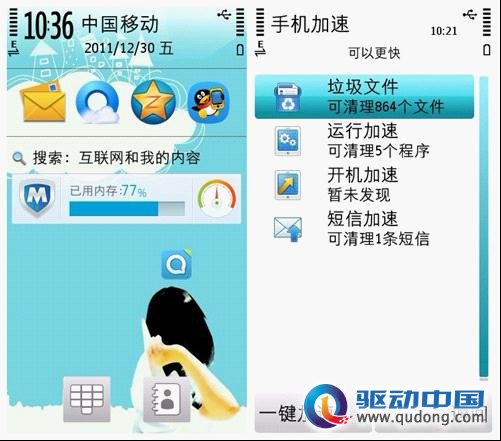 S60V5 QQ手机管家30：智能省电延长待机(图3)