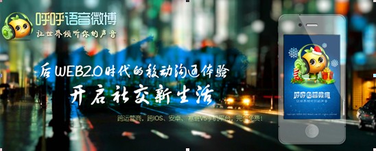 呼呼语音微博 呼呼语音微博