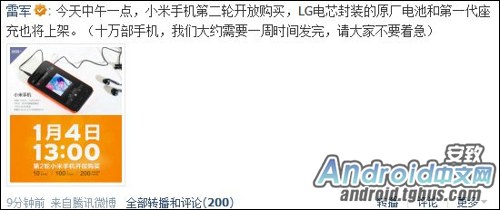 小米手机第二次开放购买
