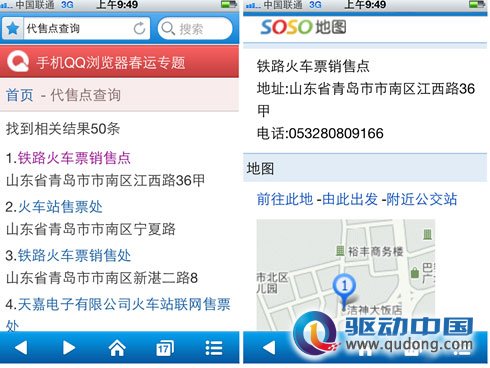 手机QQ浏览器用LBS技术解决春运“一票难求”