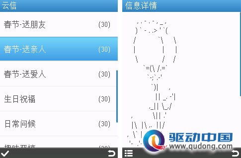 S60V3 QQ通讯录3.3：送出最酷的春节祝福