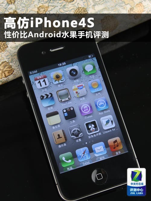 高仿iPhone4S主打性价比 安卓水果手机评测 