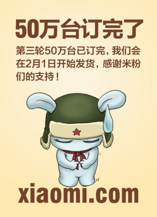 小米手机第3轮开放购买 50万部一天卖光