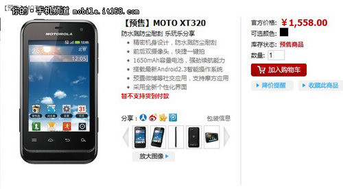 迷你版MOTO Defy开始预售 定价1558元