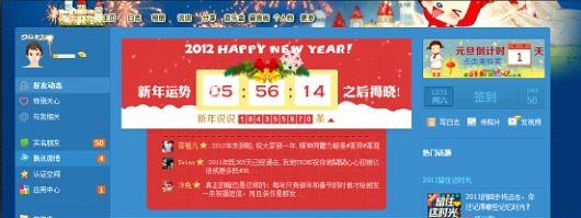 元旦QQ空间留下5.1亿新年寄语