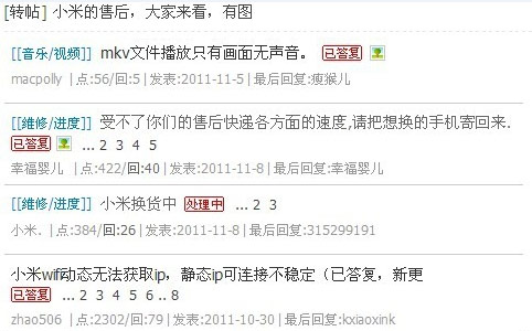 小米曝售后危机 官方声明称将全力改进