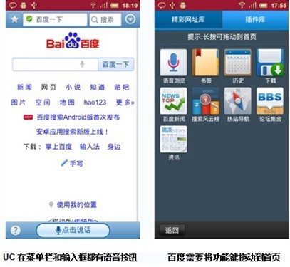 人人皆语音控 手机浏览器语音功能比拼 