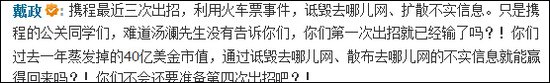 去哪儿网直指携程3次出招利用火车票事件搞事