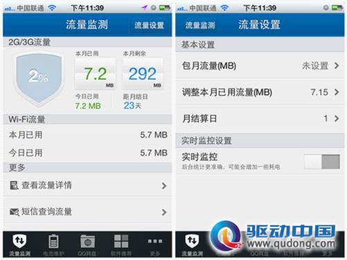 iPhone QQ手机管家22：让春节上网更安心(图1)