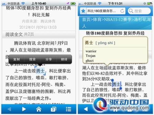 全球首创云翻译:iPhone手机QQ浏览器3.0发布