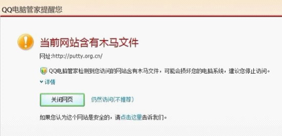 汉化版PuTTY和WinSCP等软件被安置后门  QQ电脑管家发布预警并拦截