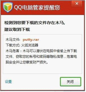 汉化版PuTTY和WinSCP等软件被安置后门  QQ电脑管家发布预警并拦截