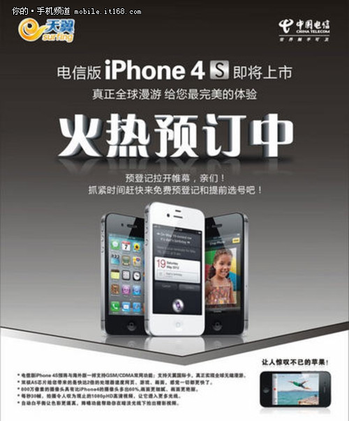 电信iPhone4S宣传单曝光  最终售价敲定