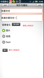 蜂子二维码情人节杀手锏级应用隆重入市