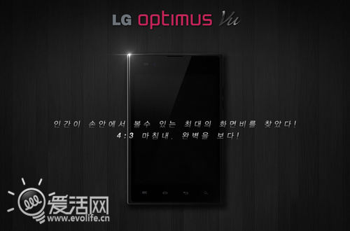 5英寸4:3屏幕实属罕见 LG新机Optimus Vu另类呈现
