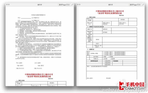 10倍话费返还 电信版iPhone 4S合同曝光