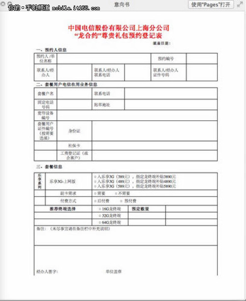 可算来了 电信版iPhone4S三月首周开卖