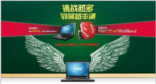 联想ThinkPad 2012新年春季返校促销全面启动