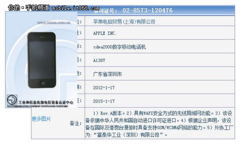 3月12日电信版iPhone4S开卖  支持插卡