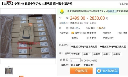 官网没货京东有货?传小米销售开放渠道?