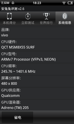 超强性能 步步高vivo S1手机跑分图曝光