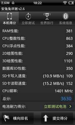 超强性能 步步高vivo S1手机跑分图曝光