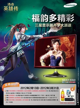 买三星显示器玩《洛奇英雄传》！送惊喜礼品 