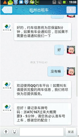 移动APP带来生活之变！网友用手机QQ打车