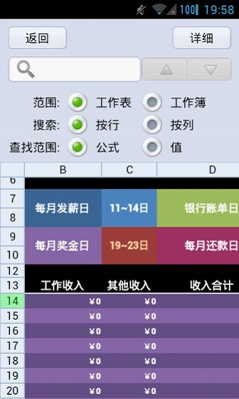 Android版WPS更新兼容Google Docs和Dropbox